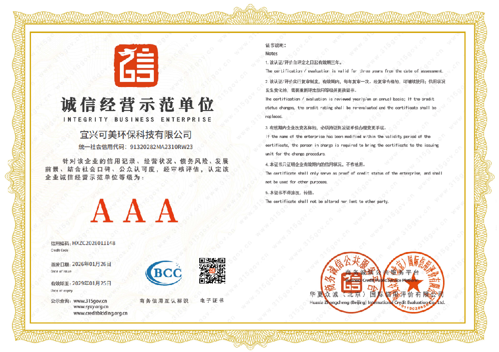 誠信經(jīng)營示范單位