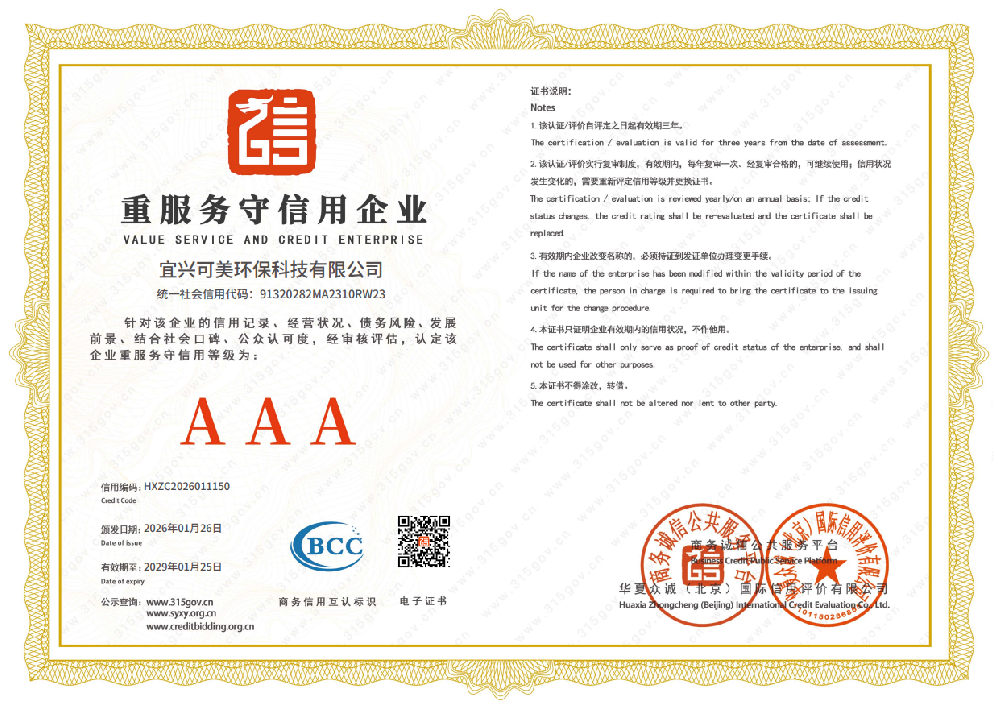 重服務(wù)守信用企業(yè)